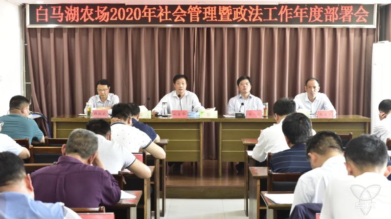 农场公司压紧压实社会管理及政法工作责任
