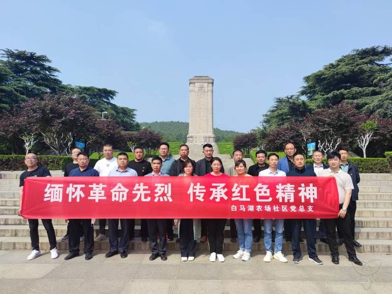 社区党总支开展红色实境教育活动