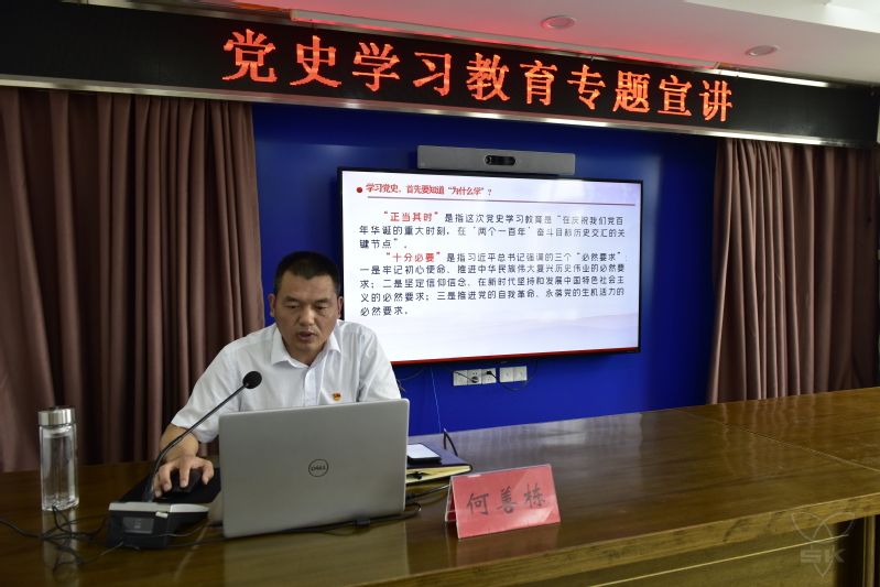何善栋作党史学习教育宣讲