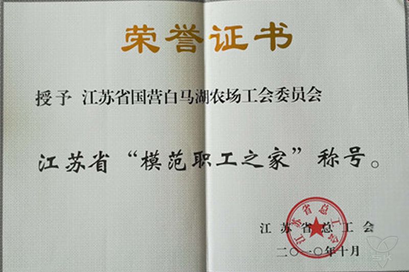 江苏省模范职工之家