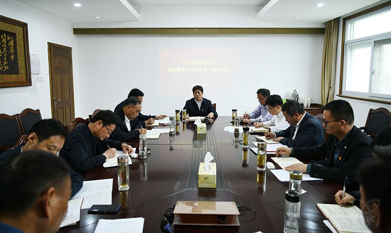 农场公司党委中心组举行专题学习会