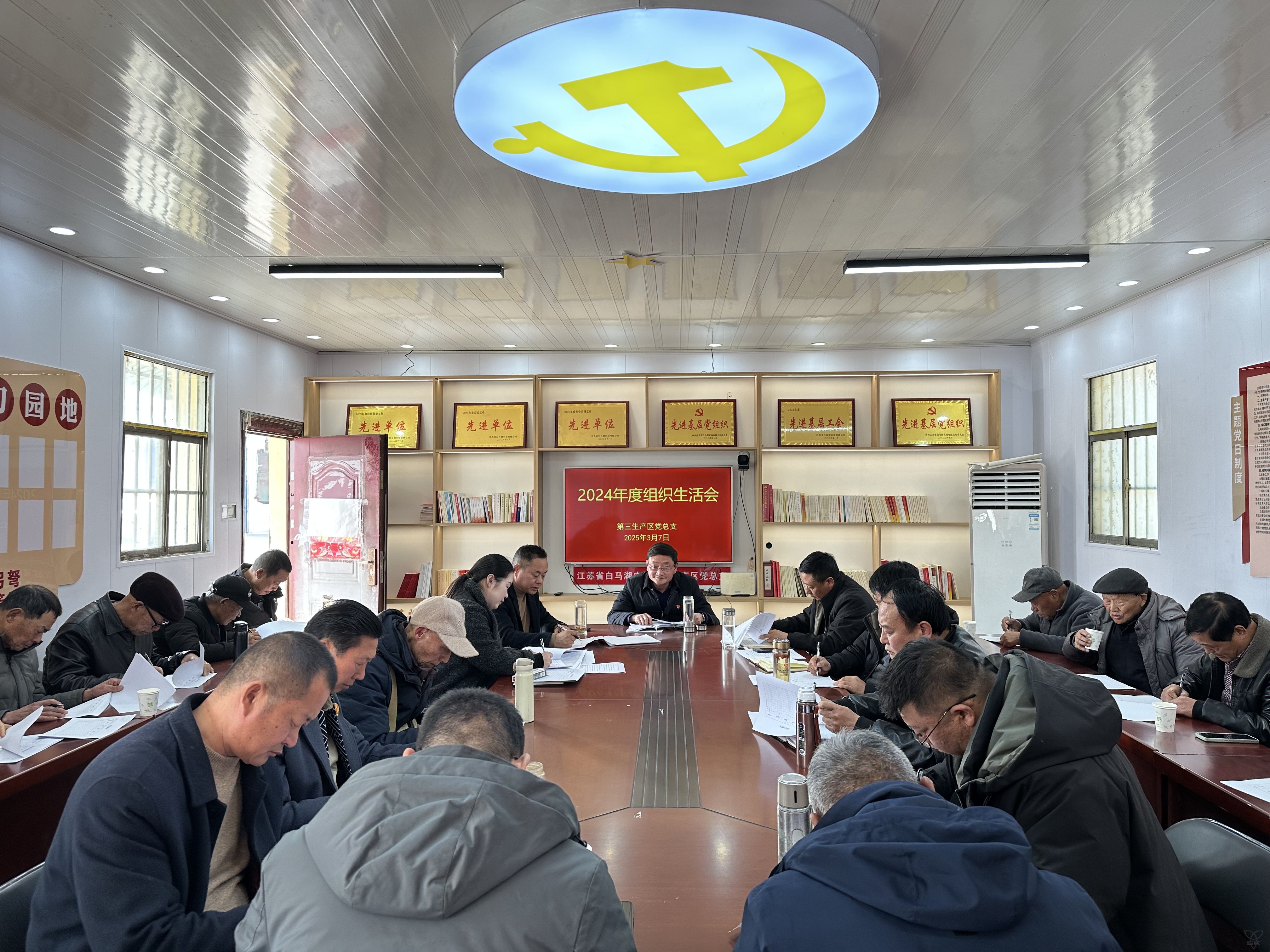 第三生产区党总支召开2024年度组织生活会暨民主评议党员大会