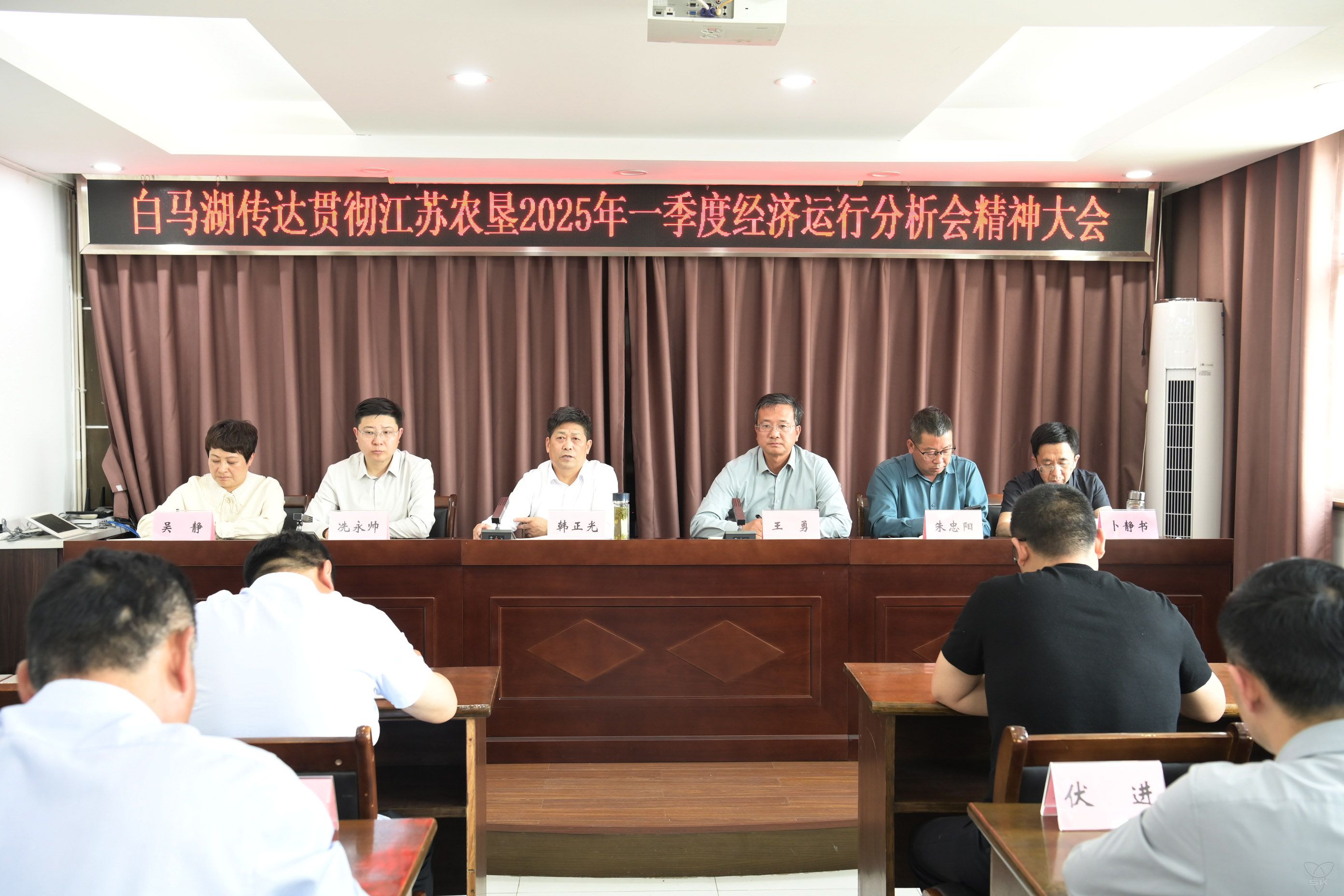 白马湖学习传达江苏农垦2025年一季度经济运行分析会精神