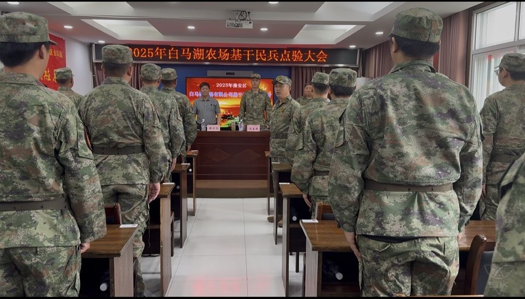 集合！直击白马湖2025年度基干民兵点验！